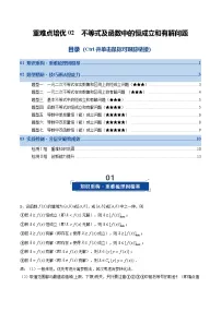 重难点培优02 不等式及函数中的恒成立和有解问题(复习讲义)(含答案)2026年高考数学一轮复习讲练测(全国通用)