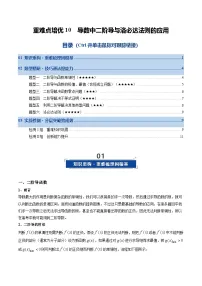 重难点培优10 导数中二阶导与洛必达法则的应用(复习讲义)(含答案)2026年高考数学一轮复习讲练测(全国通用)