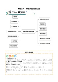 专题04 导数大题培优归类（13题型）（含答案）2026年高考数学一轮复习讲练测（全国通用）