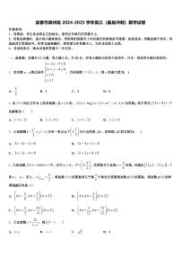 宜春市袁州区2024-2025学年高三（最后冲刺）数学试卷含解析