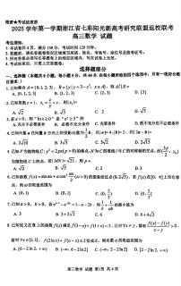 浙江省七彩阳光新高考研究联盟2026届高三上学期返校联考数学试题【含答案】