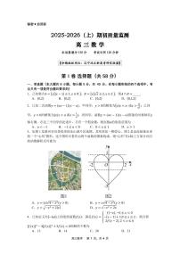 辽宁沈文新高考研究联盟2026届高三上学期期初质量监测数学试题(含答案)