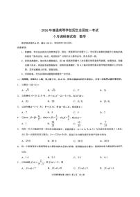 重庆市康德卷2026届高三上学期9月调研测试-数学试题+答案