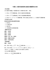 （人教A版）选择性必修一高二数学上册期末培优练习 专题01 圆的取值范围与最值问题题型全归纳（2份，原卷版+解析版）