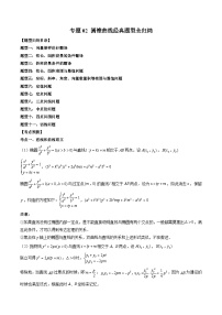 （人教A版）选择性必修一高二数学上册期末培优练习 专题02 圆锥曲线经典题型全归纳（2份，原卷版+解析版）