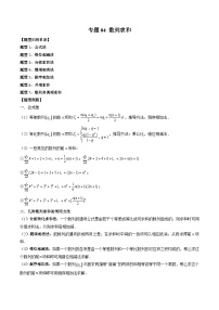 （人教A版）选择性必修一高二数学上册期末培优练习 专题04 数列求和（2份，原卷版+解析版）