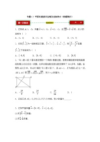 高中数学人教A版 (2019)必修 第二册平面向量基本定理及坐标表示同步达标检测题