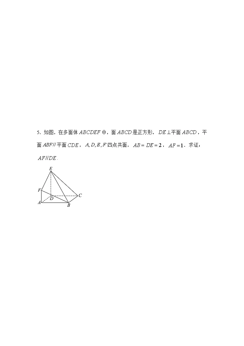 8.4空间直线、平面的平行【错题训练】(我的错题本)人教A必修二第2页
