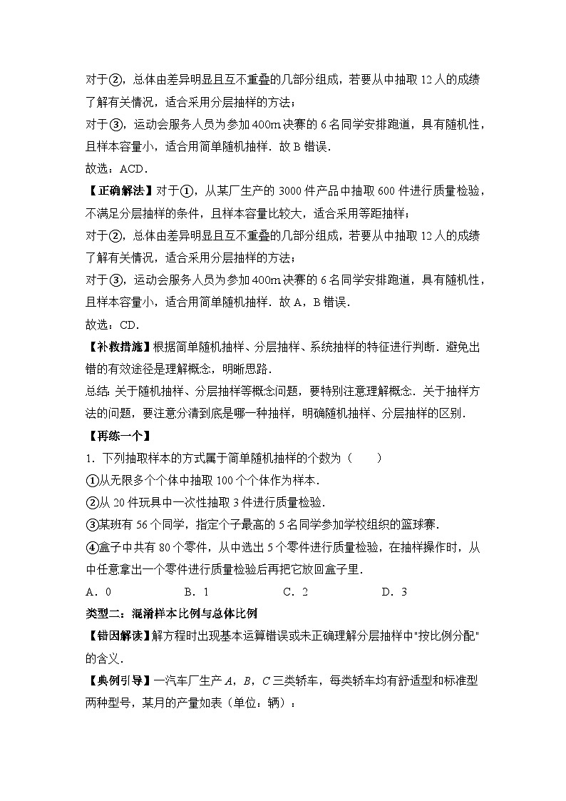 9.1随机抽样【错题整理】(我的错题本)人教A必修二第3页