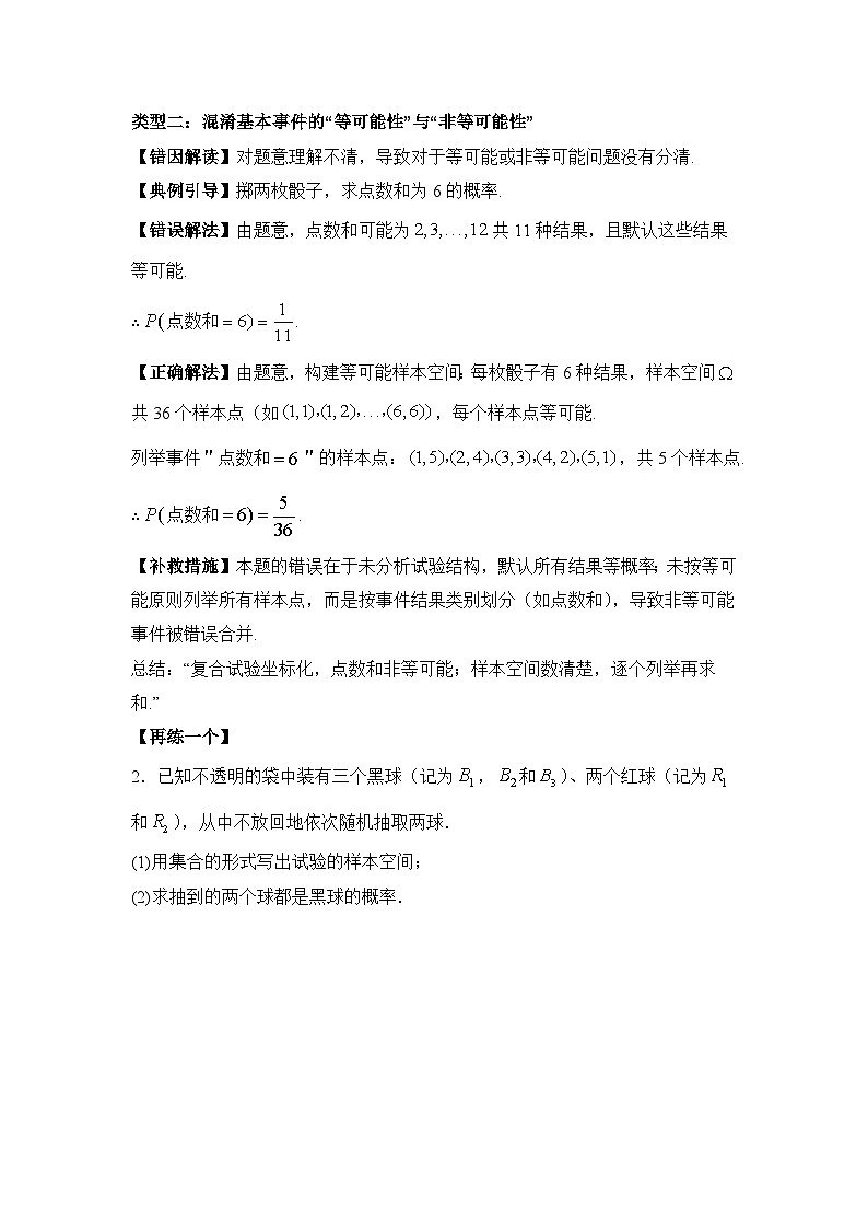 10.2事件的相互独立性、频率与概率【错题整理】(我的错题本)人教A必修二第3页