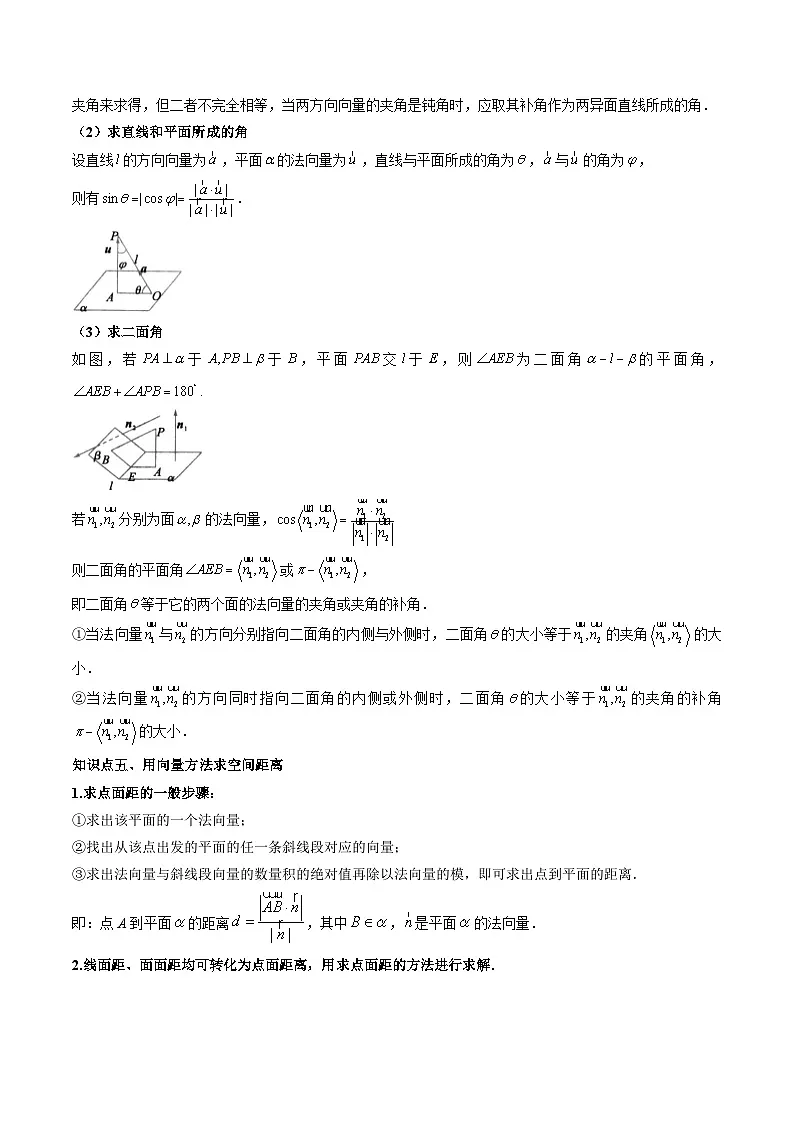 (人教A版)选择性必修一高二数学上册 同步学案+同步练习 1.4 空间向量的应用(教师版)第3页