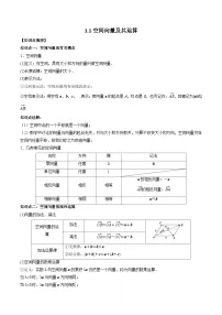 人教A版 (2019)选择性必修 第一册空间向量及其运算测试题