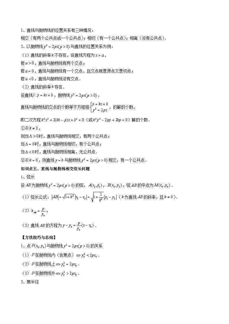 (人教A版)选择性必修一高二数学上册 同步学案+同步练习 3.3.2 抛物线的简单几何性质(教师版)第3页