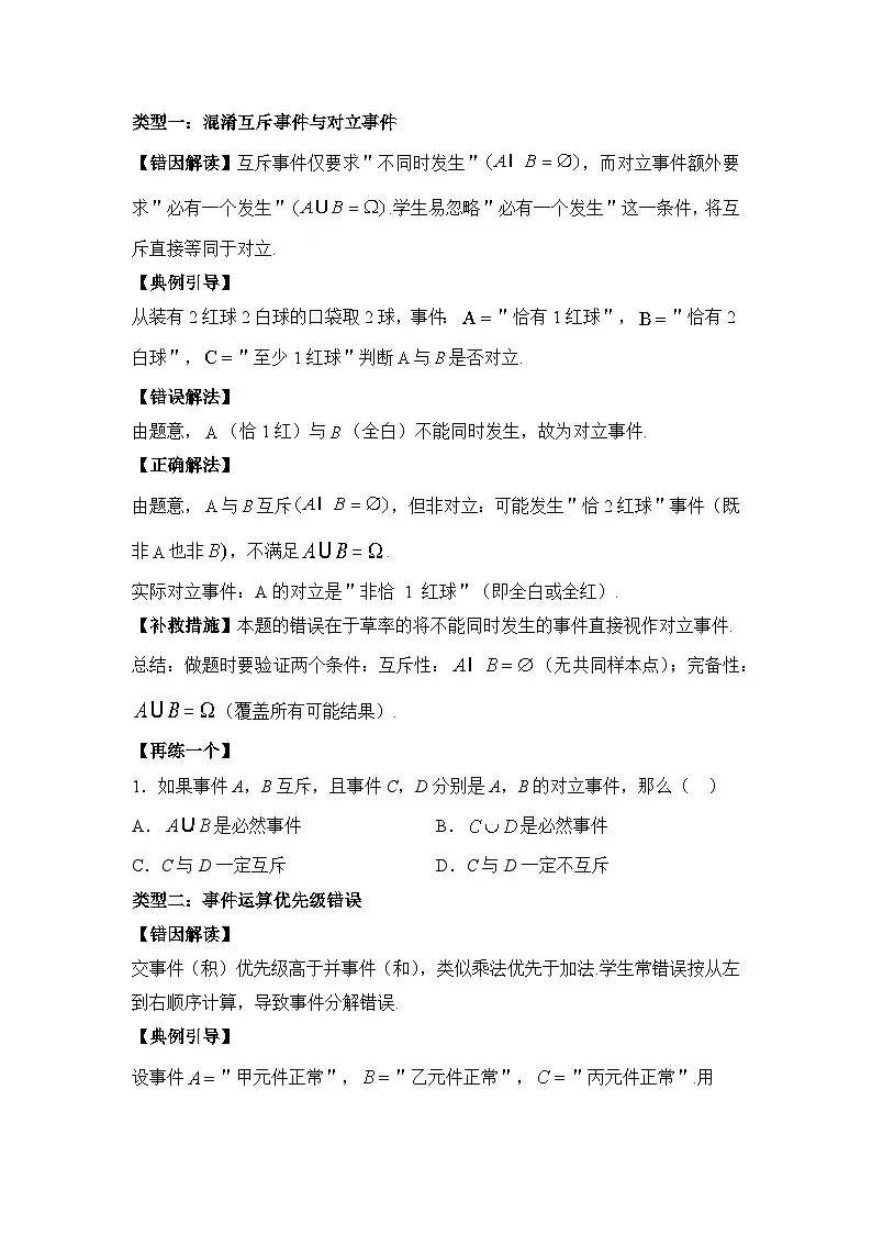 10.1.1事件的关系与运算【错题整理】(我的错题本)人教A必修二第2页