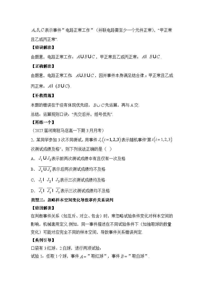 10.1.1事件的关系与运算【错题整理】(我的错题本)人教A必修二第3页