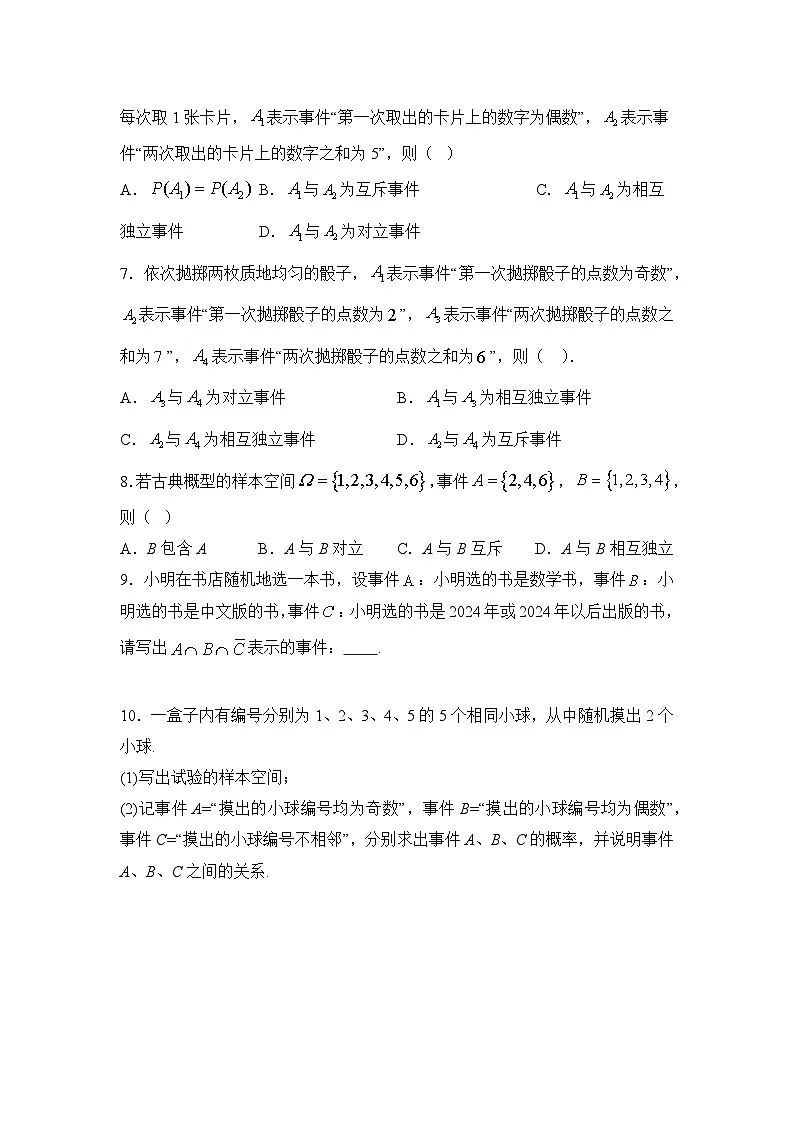 10.1.1事件的关系与运算【错题训练】(我的错题本)人教A必修二第2页