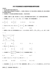 2025年吕梁地区文水县高考考前提分数学仿真卷含解析