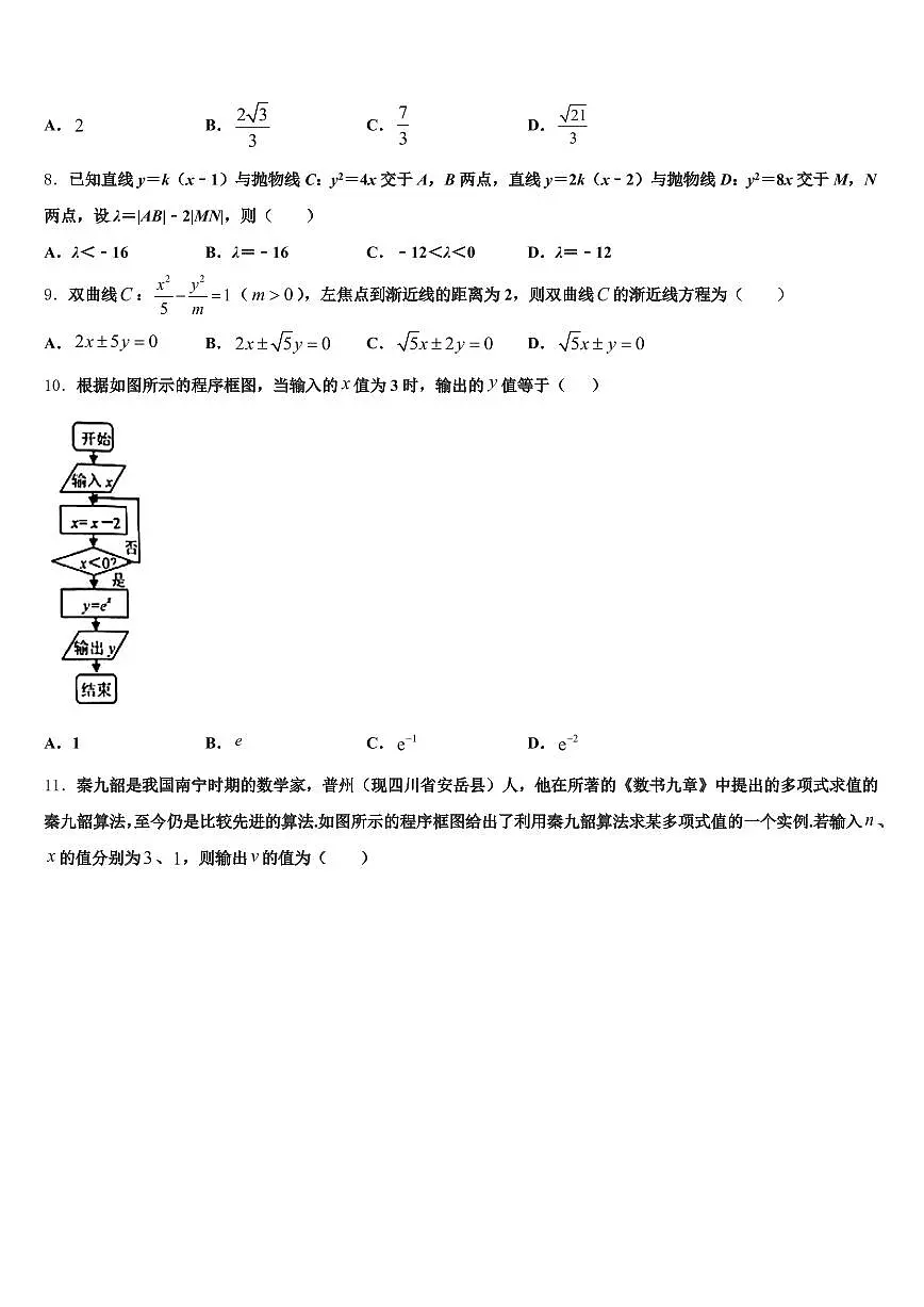 2025年吕梁地区文水县高考考前提分数学仿真卷含解析第2页