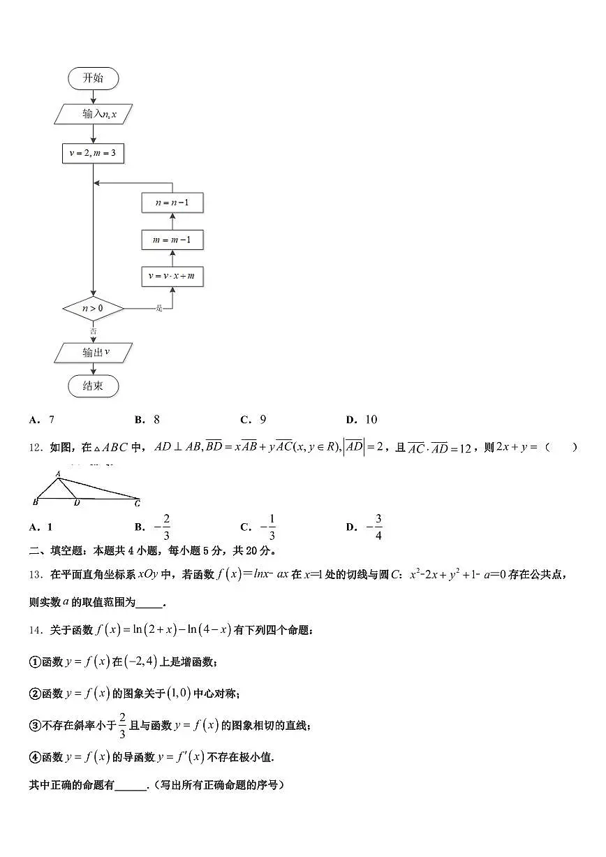 2025年吕梁地区文水县高考考前提分数学仿真卷含解析第3页