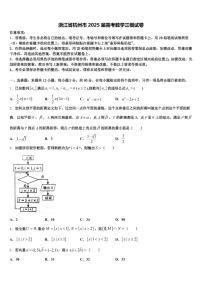 浙江省杭州市2025届高考数学三模试卷含解析