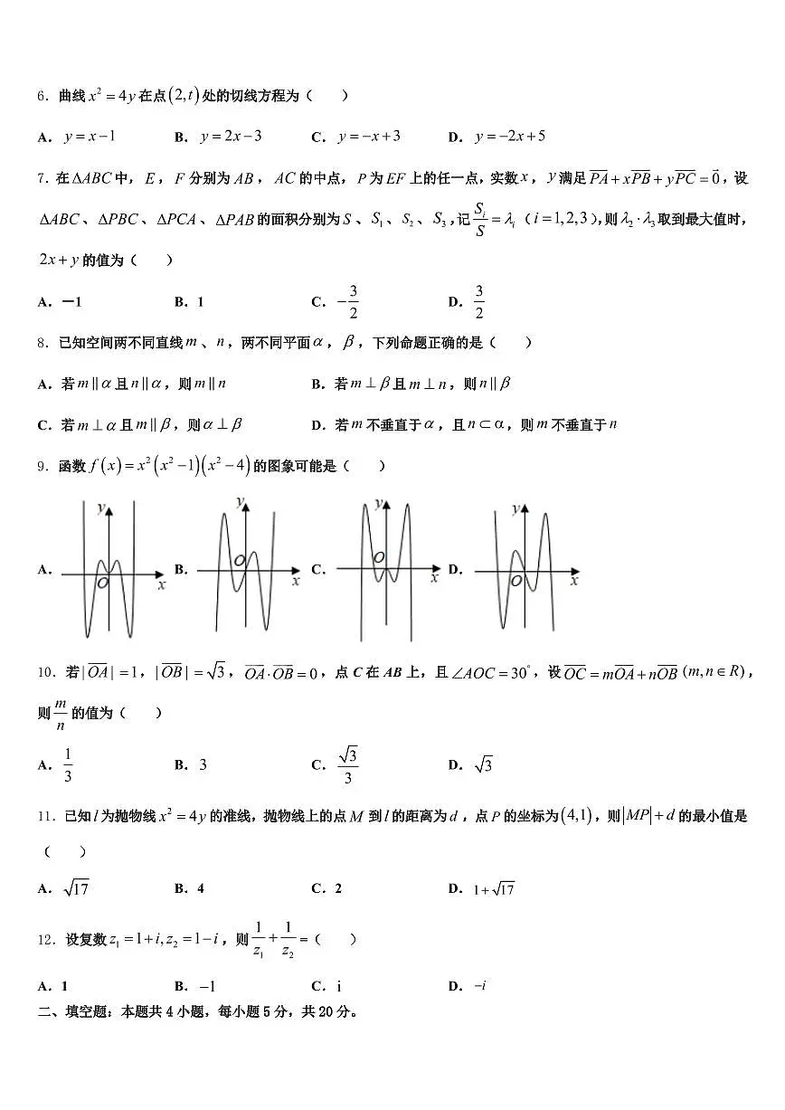 浙江省温州市文成县2025届高考数学一模试卷含解析第2页