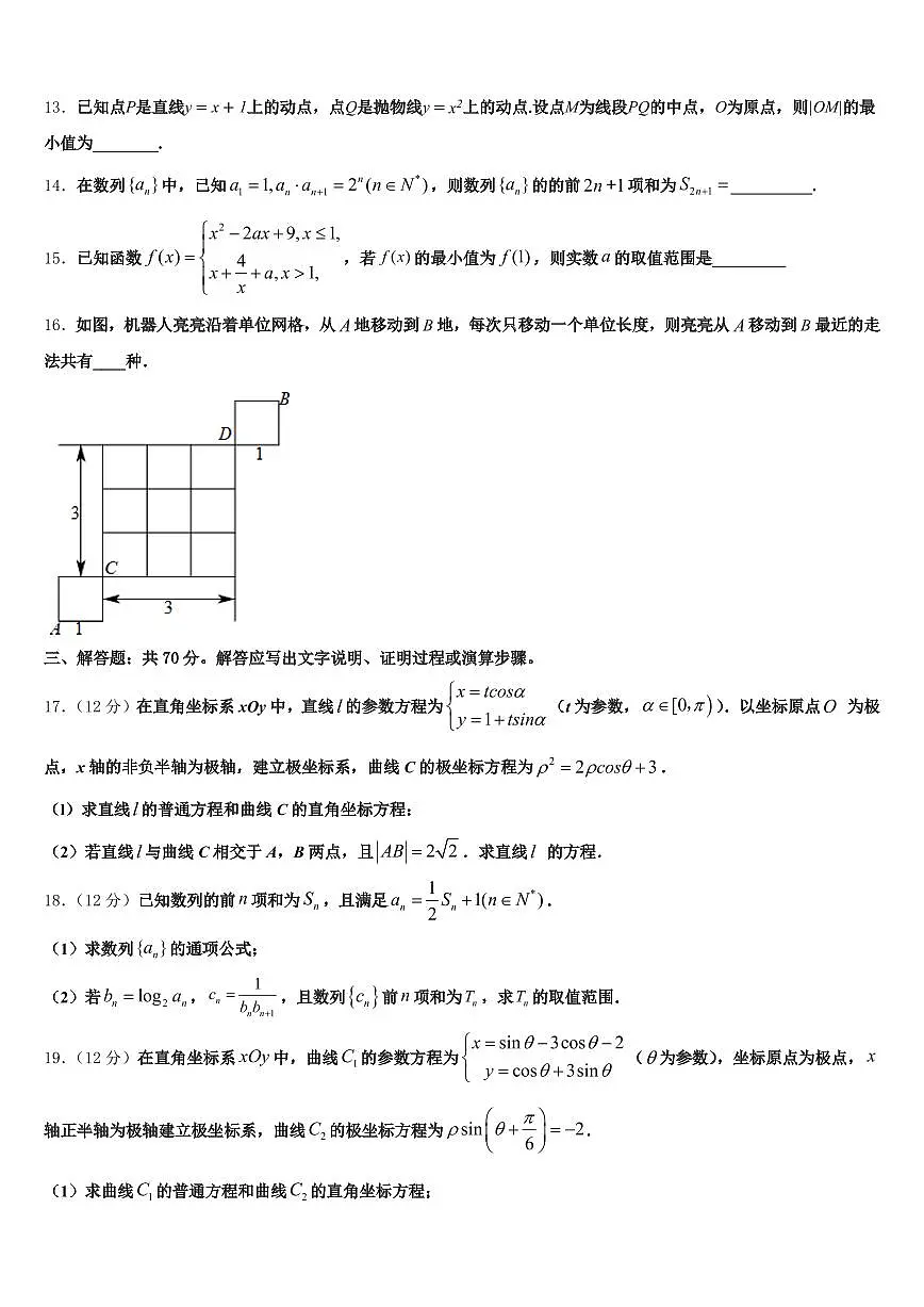 浙江省温州市文成县2025届高考数学一模试卷含解析第3页