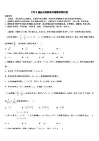 2025届合水县高考仿真卷数学试题含解析