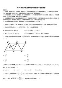 2025年镇平县高考数学考前最后一卷预测卷含解析