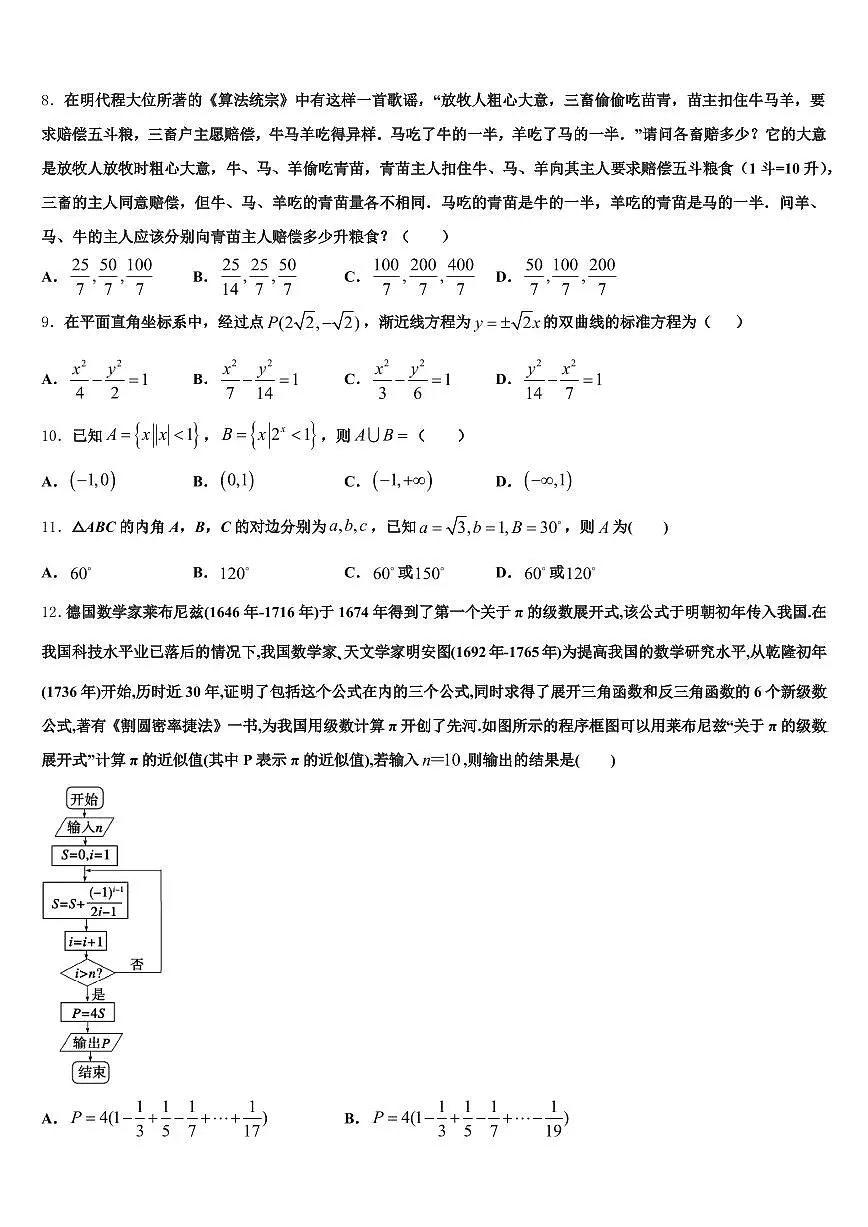 2024-2025学年乐至县高考数学考前最后一卷预测卷含解析第3页