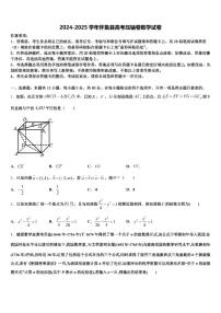 2024-2025学年怀集县高考压轴卷数学试卷含解析