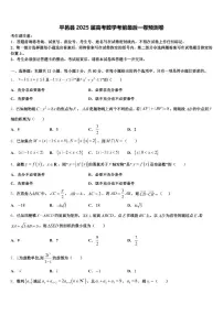平邑县2025届高考数学考前最后一卷预测卷含解析