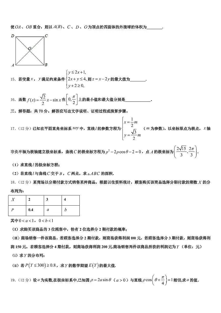 平邑县2025届高考数学考前最后一卷预测卷含解析第3页