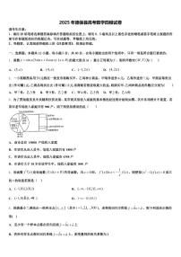 2025年德保县高考数学四模试卷含解析