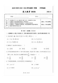 2025-2026学年北京十四中高三（上）开学考数学试题及答案