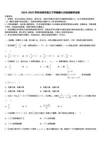 2024-2025学年河间市高三下学期第六次检测数学试卷含解析