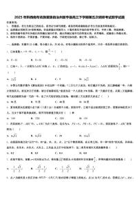 2025年黔西南布依族苗族自治州册亨县高三下学期第五次调研考试数学试题含解析