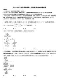 2024-2025学年合阳县高三下学期一模考试数学试题含解析
