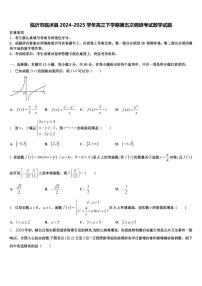 临沂市临沭县2024-2025学年高三下学期第五次调研考试数学试题含解析