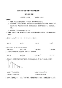 河南省南阳市六校2026届高三上学期第一次调研模拟数学试题（Word版附解析）