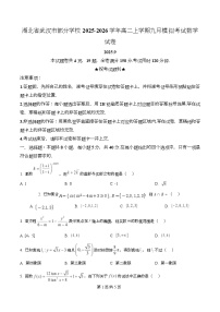 湖北省武汉市部分学校2025-2026学年高二上学期9月模拟考试数学试题(Word版附解析)