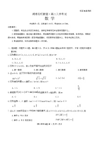 湖南省湖湘名校联盟2025-2026学年高二上学期入学考试数学试题（Word版附答案）