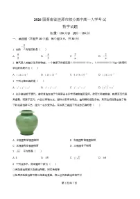 湖南省娄底市涟源市部分高中2025-2026学年高一上学期开学考试数学试题(Word版附解析)
