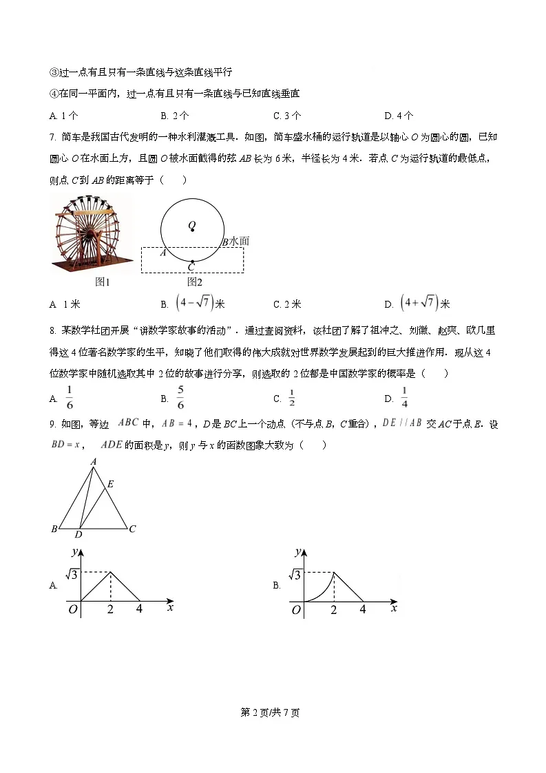 湖南省涟源市部分高中2025-2026学年高一上学期开学考试数学试题(原卷版)第2页