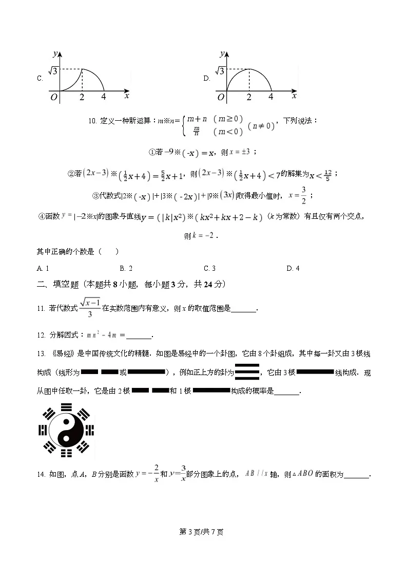 湖南省涟源市部分高中2025-2026学年高一上学期开学考试数学试题(原卷版)第3页