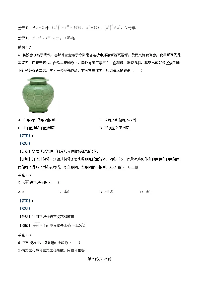 湖南省涟源市部分高中2025-2026学年高一上学期开学考试数学试题 Word版含解析第2页
