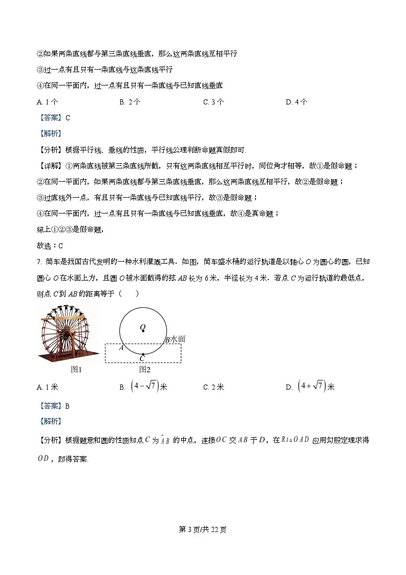 湖南省涟源市部分高中2025-2026学年高一上学期开学考试数学试题 Word版含解析第3页
