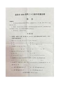 湖南省益阳市2026届高三上学期9月教学质量监测数学试题（PDF版附答案）