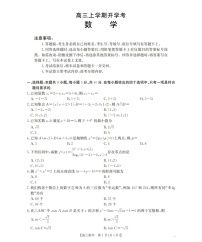 河北省金太阳2025-2026学年高三上学期9月开学联考数学试卷