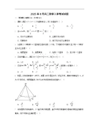 湖南省岳阳市汨罗市第二中学2025-2026学年高二上学期开学考试数学试卷