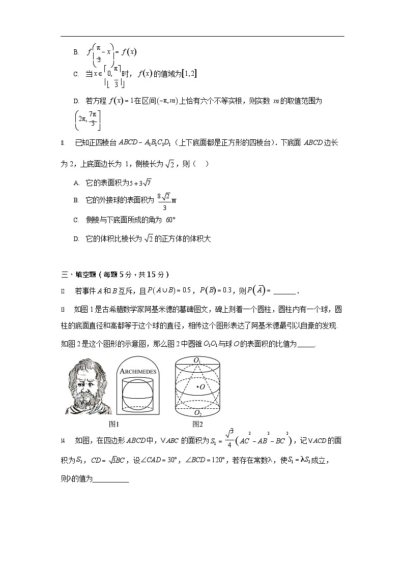 湖南省岳阳市汨罗市第二中学2025-2026学年高二上学期开学考试数学试卷第3页